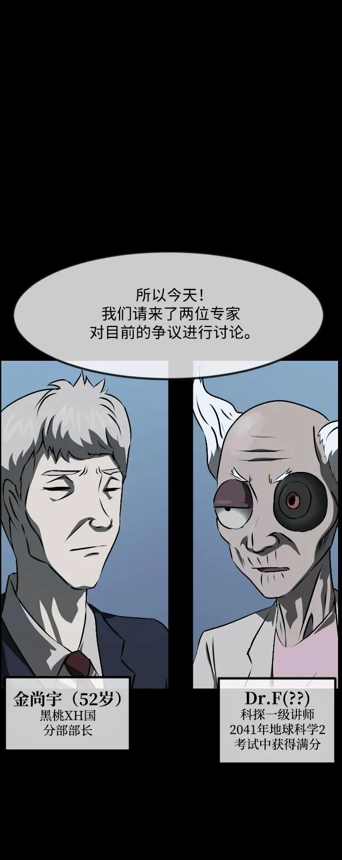 [第373话] 宇宙旅行 第21页