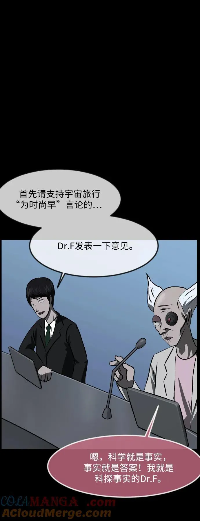 [第373话] 宇宙旅行 第22页