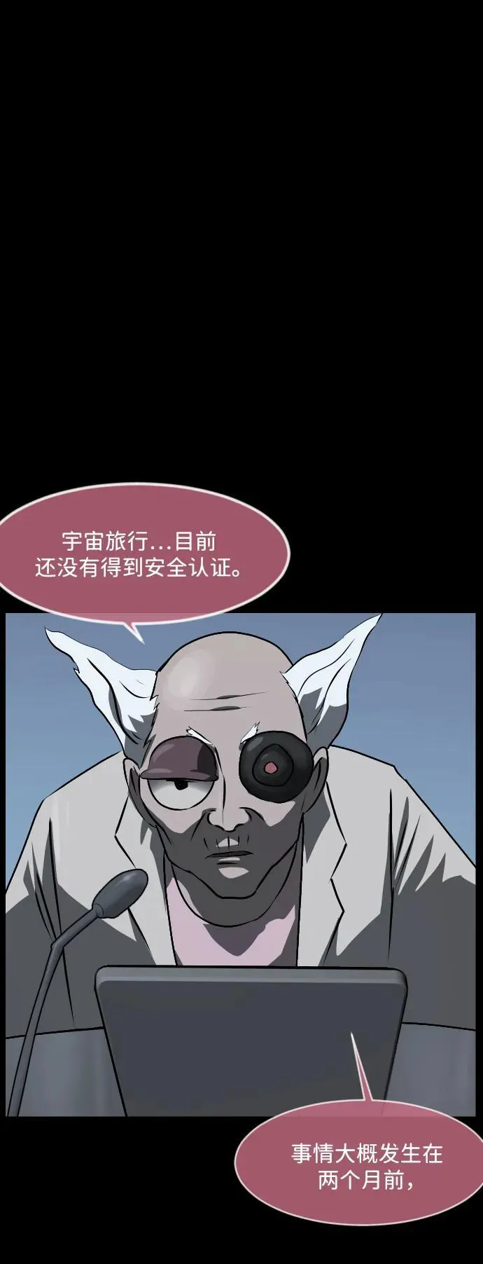 [第373话] 宇宙旅行 第23页