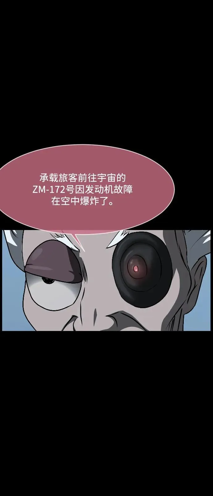 [第373话] 宇宙旅行 第24页