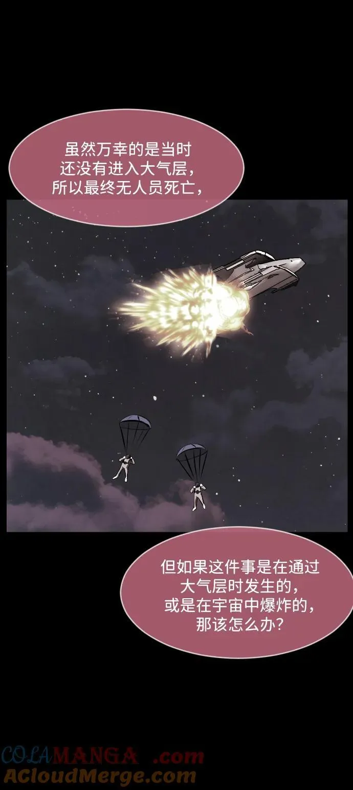 [第373话] 宇宙旅行 第25页