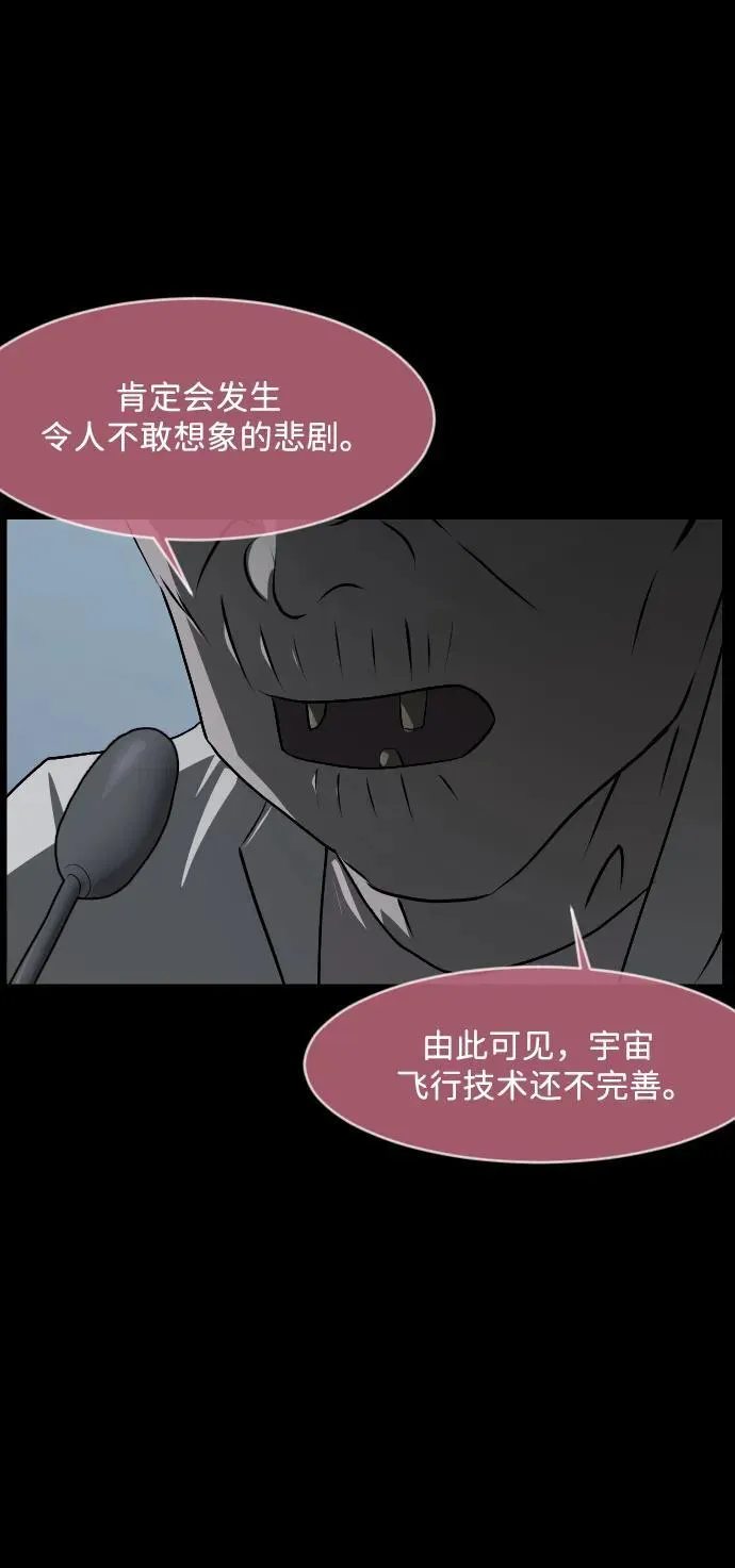 [第373话] 宇宙旅行 第26页