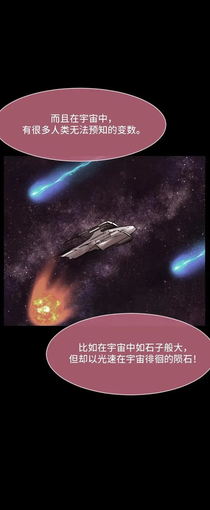 [第373话] 宇宙旅行 第27页