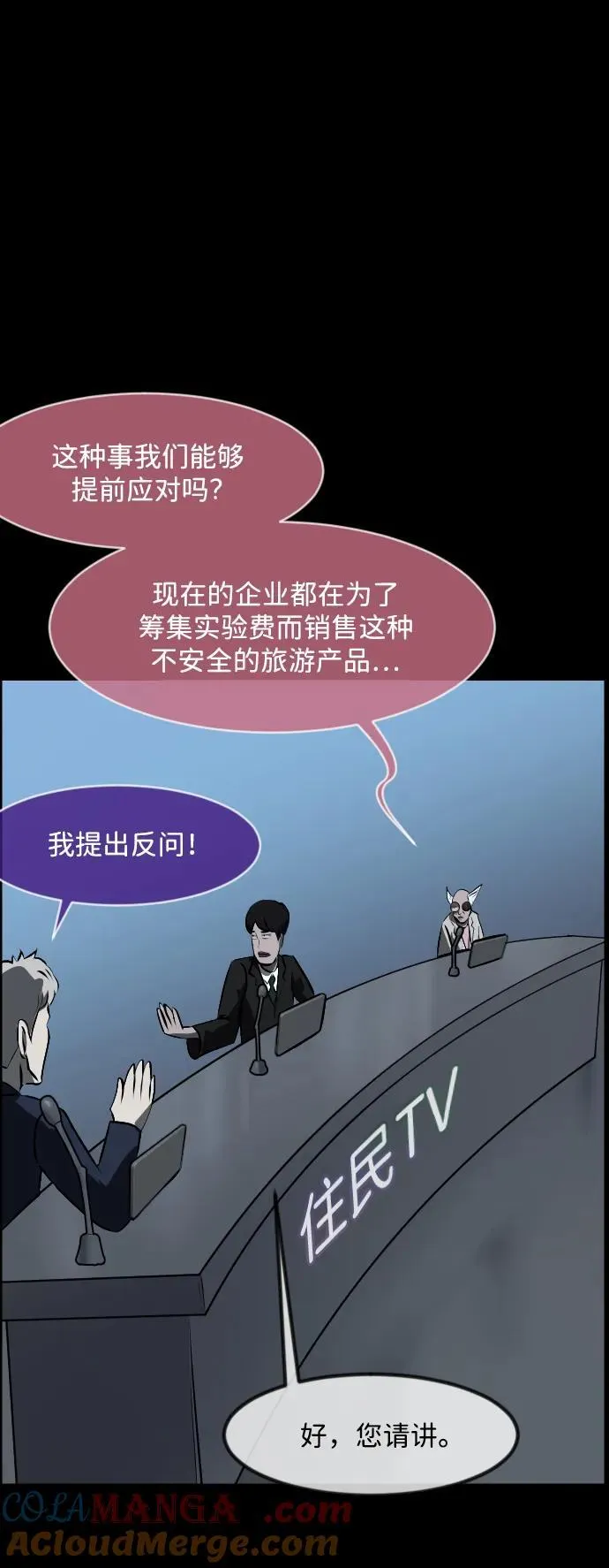[第373话] 宇宙旅行 第28页