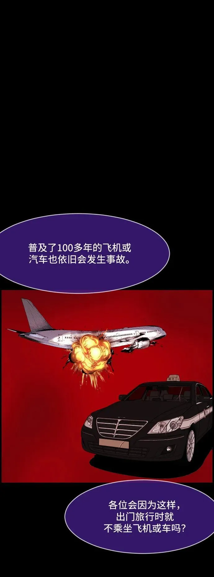 [第373话] 宇宙旅行 第29页