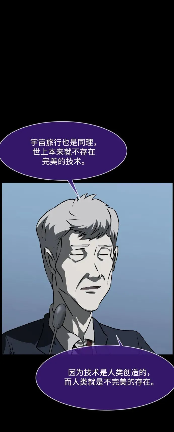 [第373话] 宇宙旅行 第30页