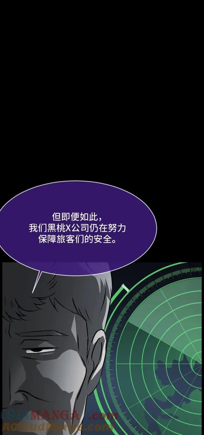 [第373话] 宇宙旅行 第31页