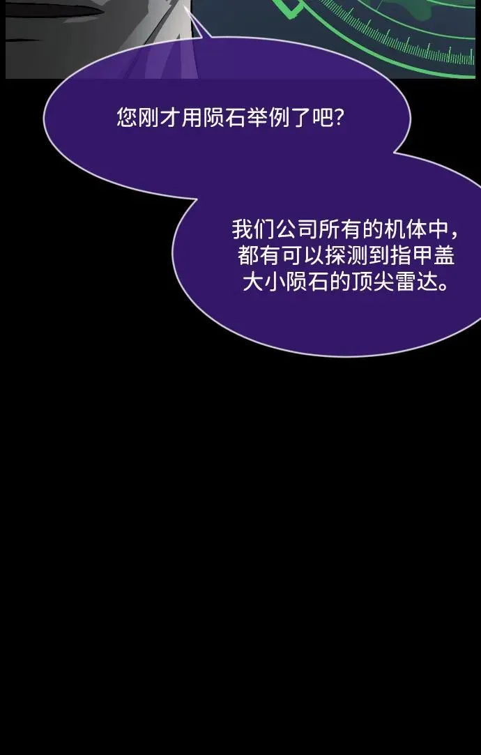 [第373话] 宇宙旅行 第32页