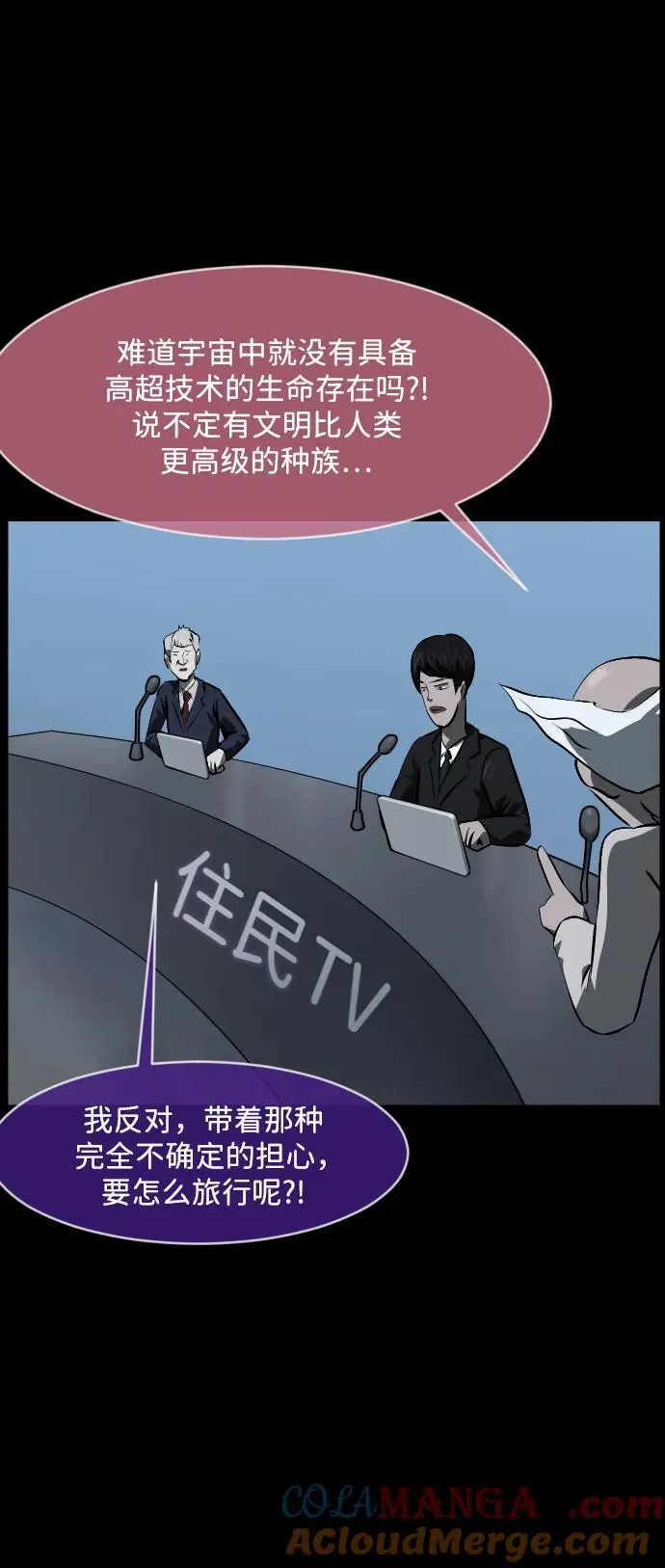 [第373话] 宇宙旅行 第34页