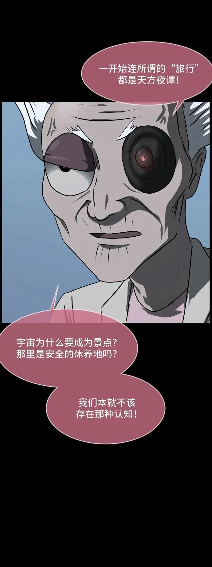 [第373话] 宇宙旅行 第35页