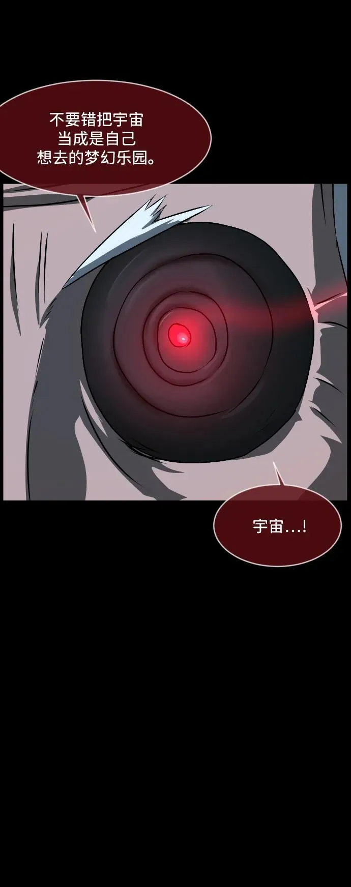 [第373话] 宇宙旅行 第41页