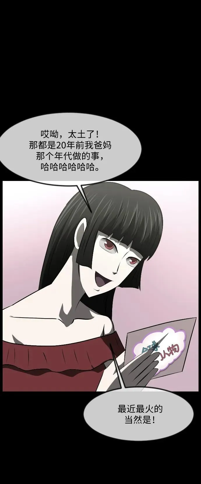 [第373话] 宇宙旅行 第47页