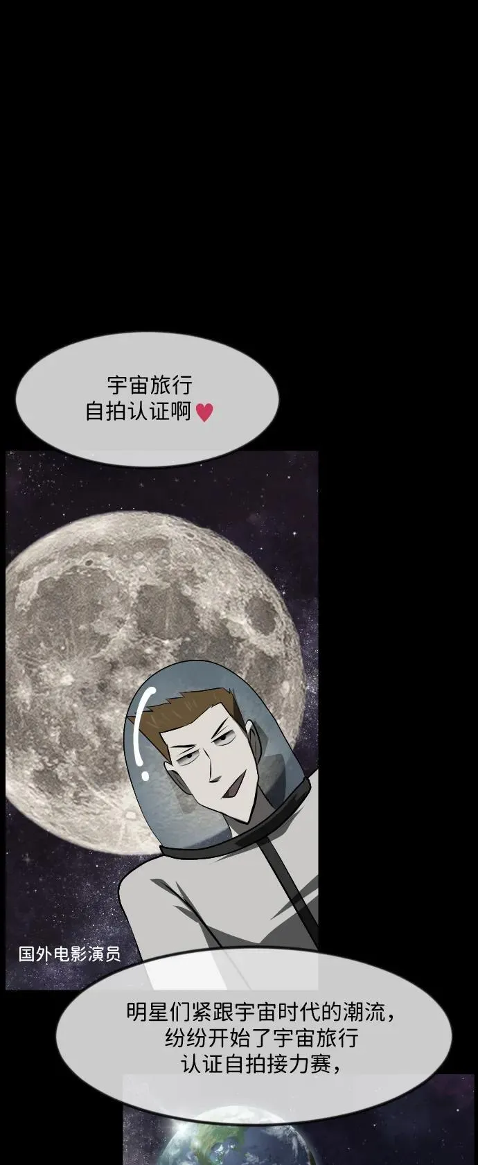 [第373话] 宇宙旅行 第48页