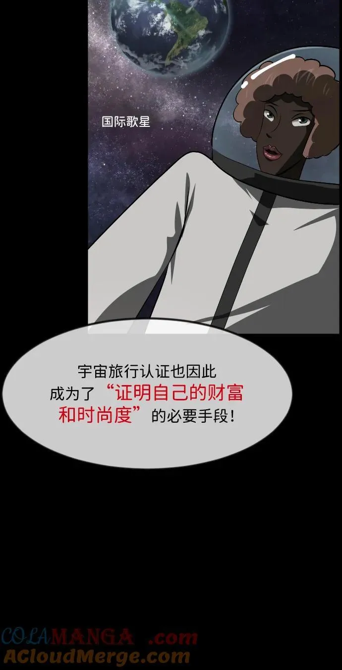 [第373话] 宇宙旅行 第49页