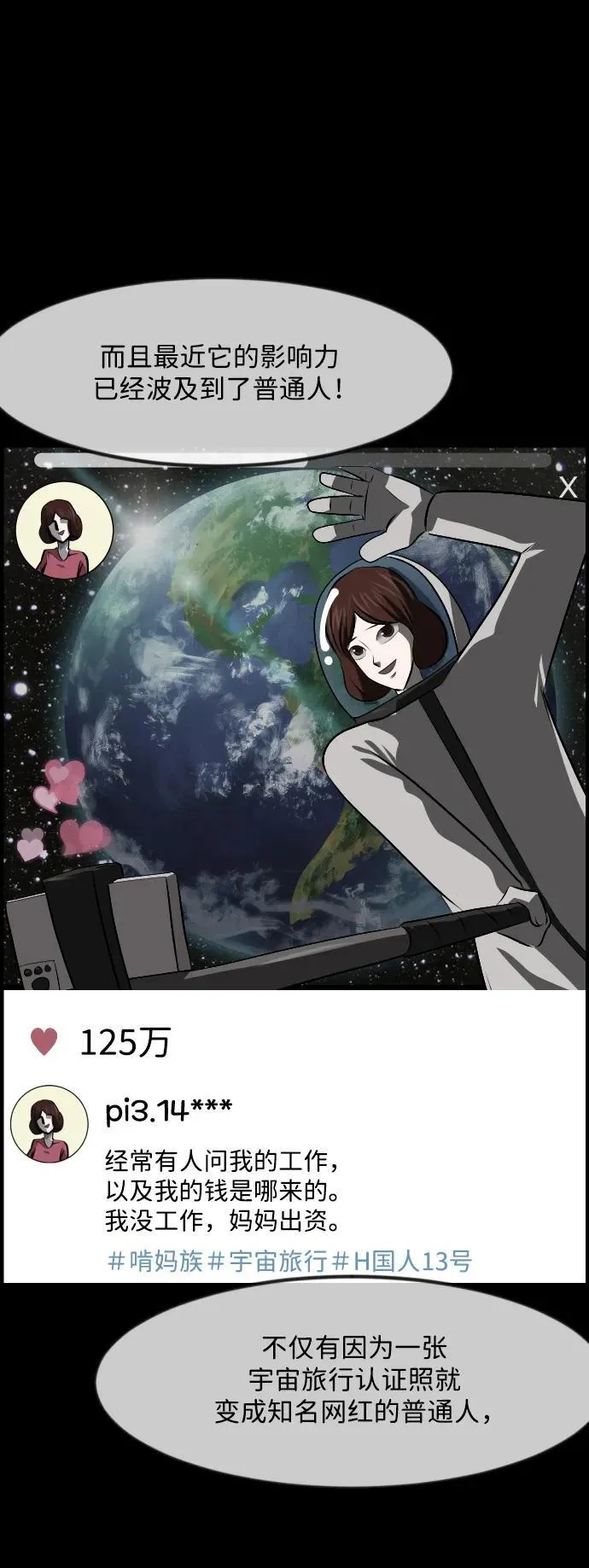 [第373话] 宇宙旅行 第50页