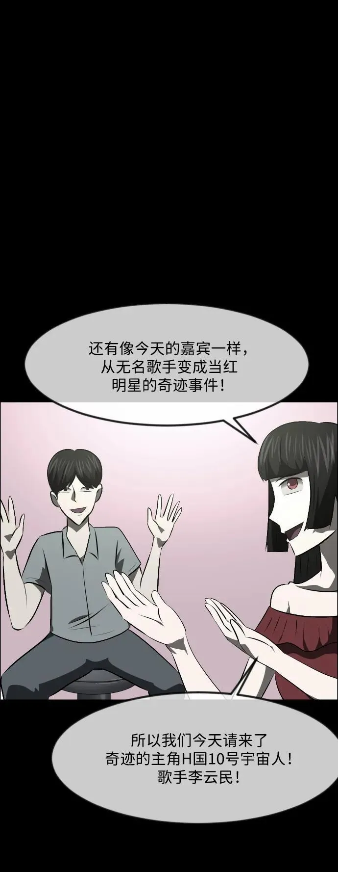 [第373话] 宇宙旅行 第51页