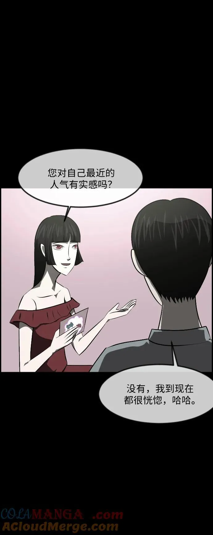 [第373话] 宇宙旅行 第52页