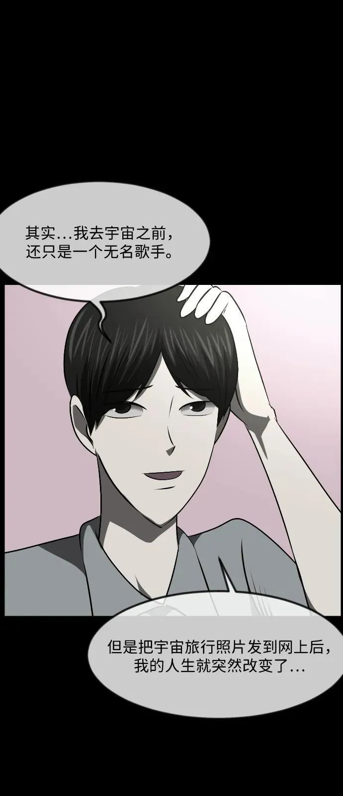 [第373话] 宇宙旅行 第53页