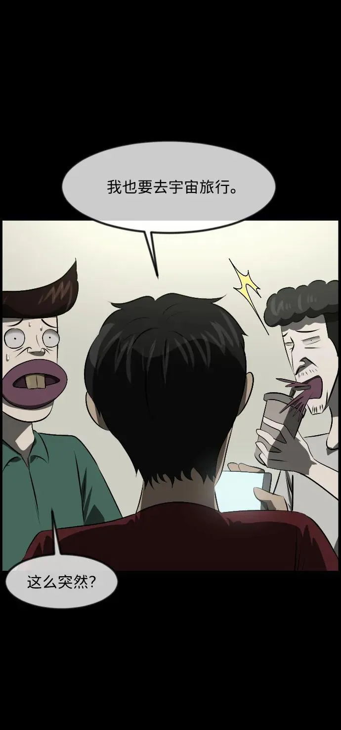[第373话] 宇宙旅行 第57页
