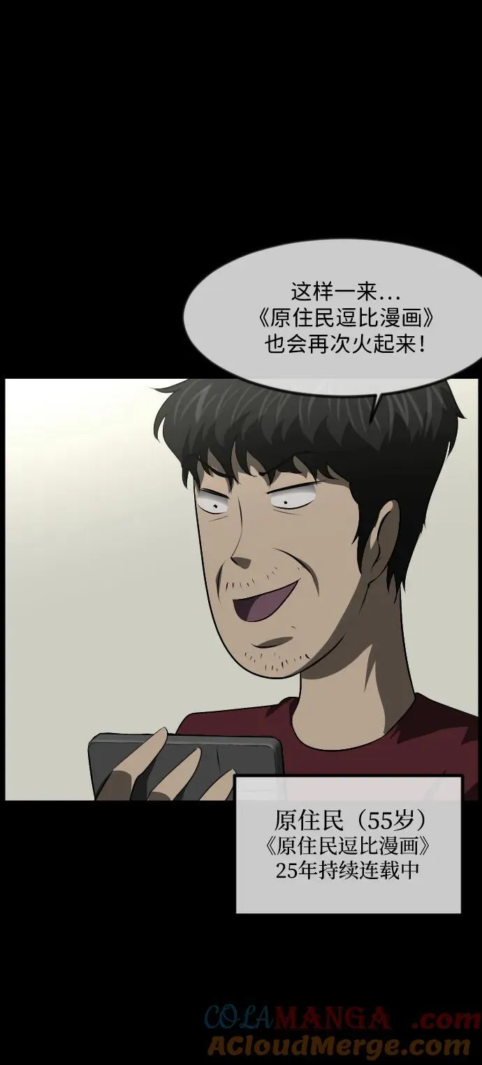 [第373话] 宇宙旅行 第58页