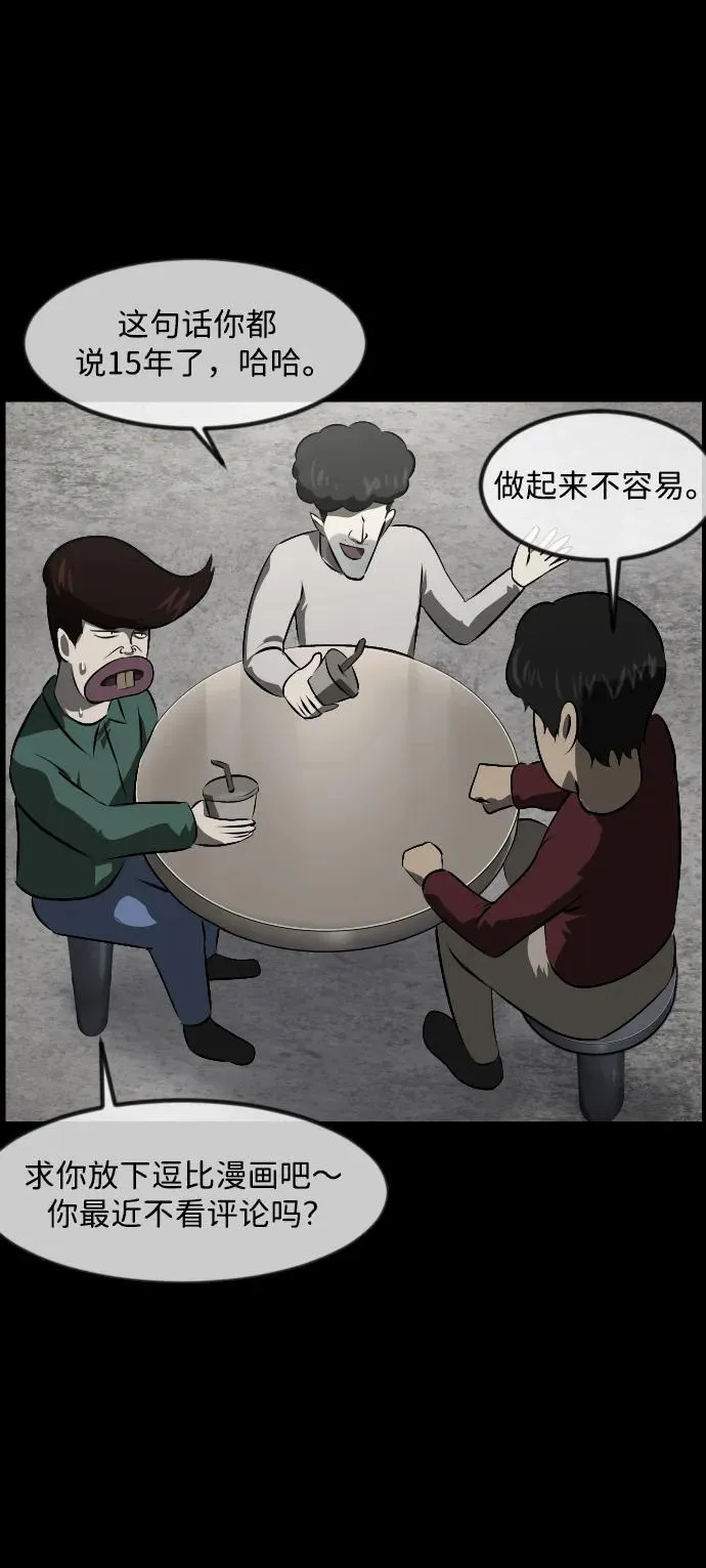 [第373话] 宇宙旅行 第60页