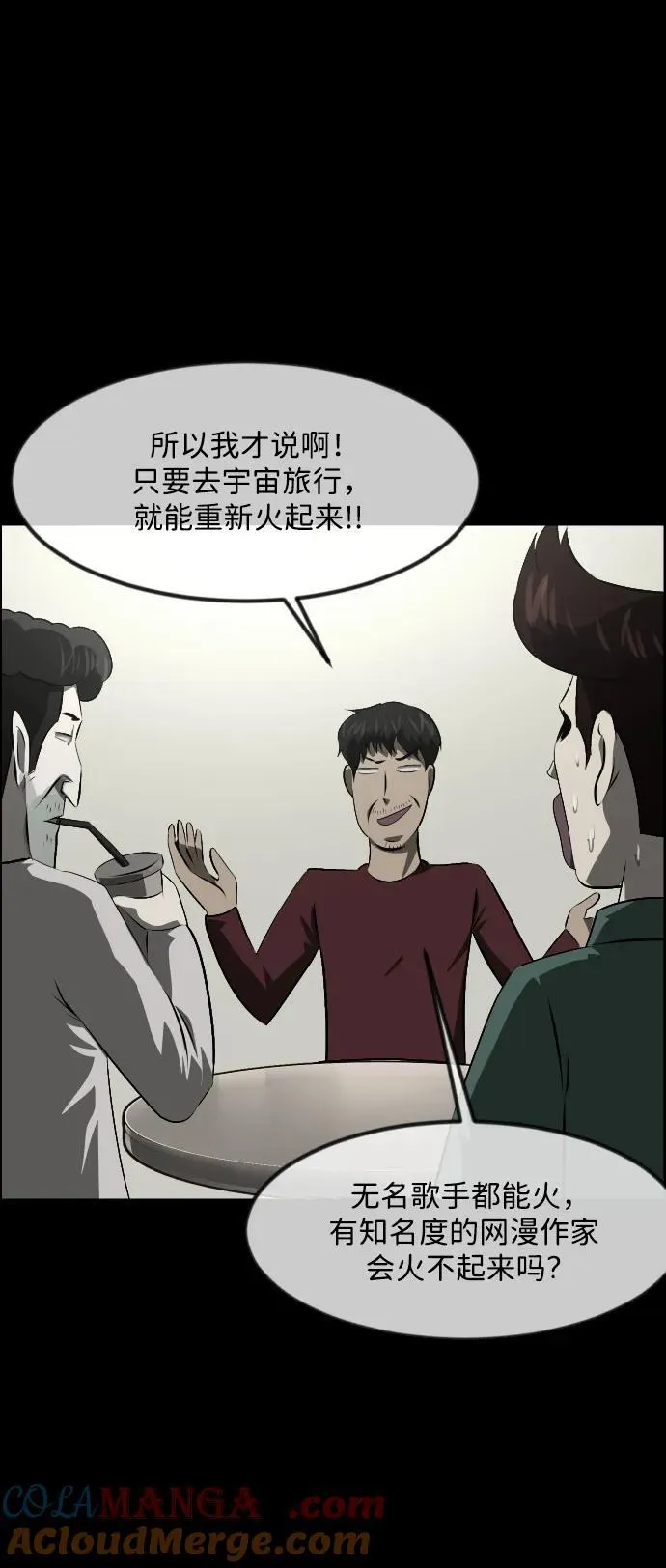 [第373话] 宇宙旅行 第64页