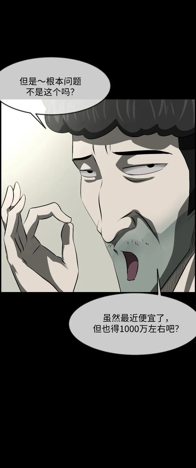 [第373话] 宇宙旅行 第65页