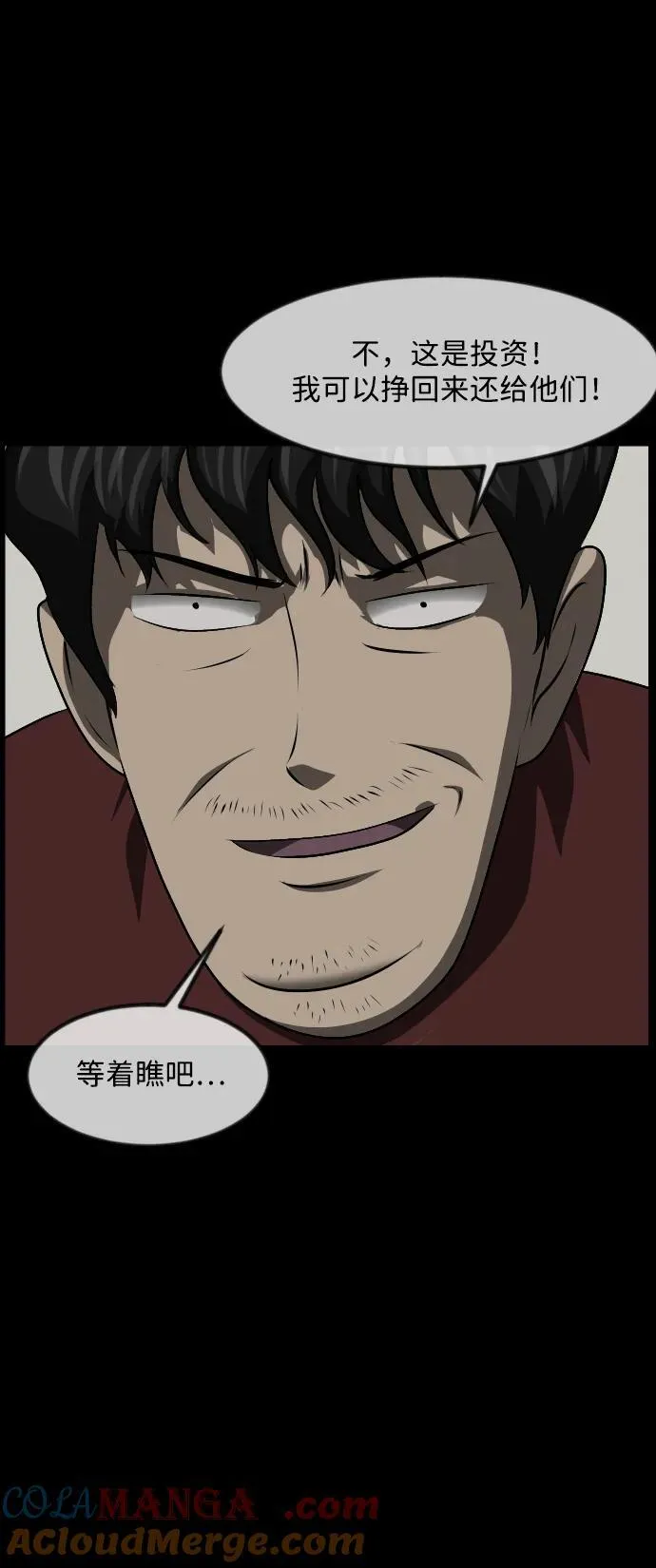 [第373话] 宇宙旅行 第67页