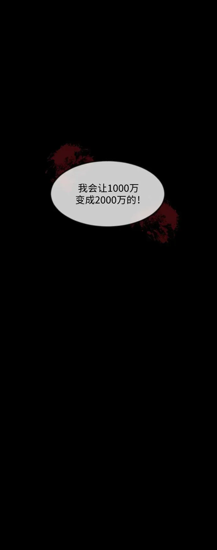 [第373话] 宇宙旅行 第68页