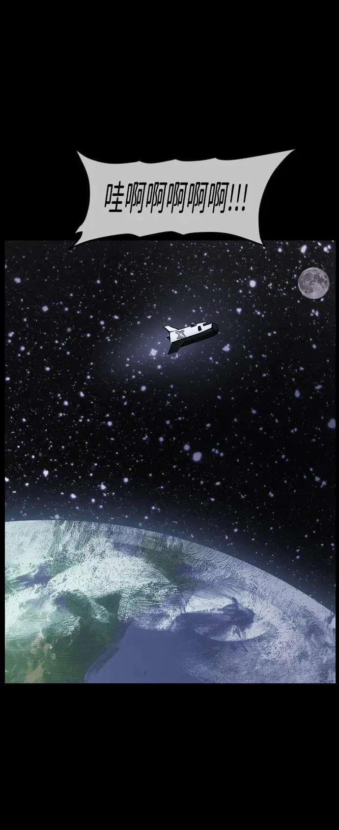 [第373话] 宇宙旅行 第74页