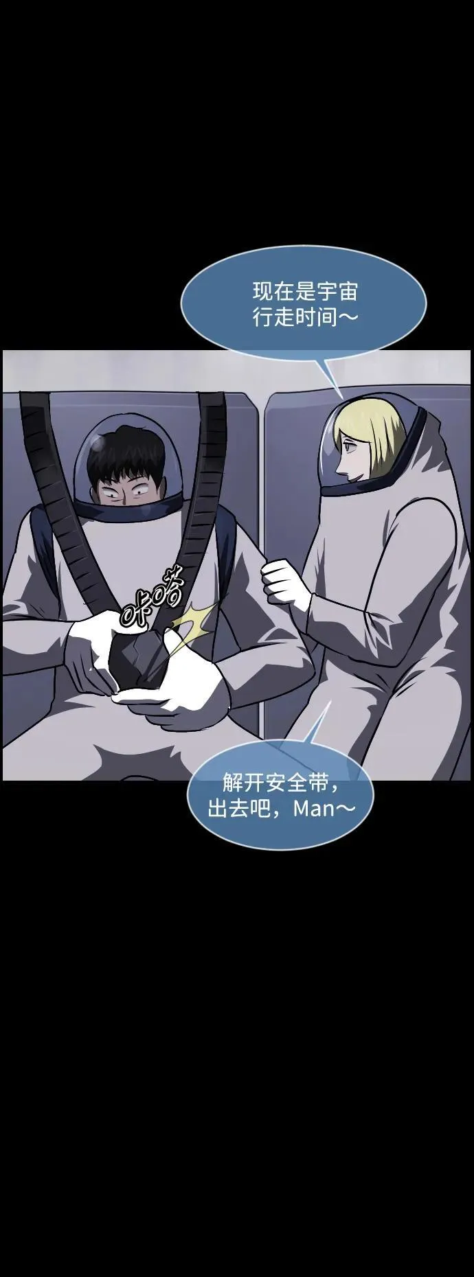 [第373话] 宇宙旅行 第75页