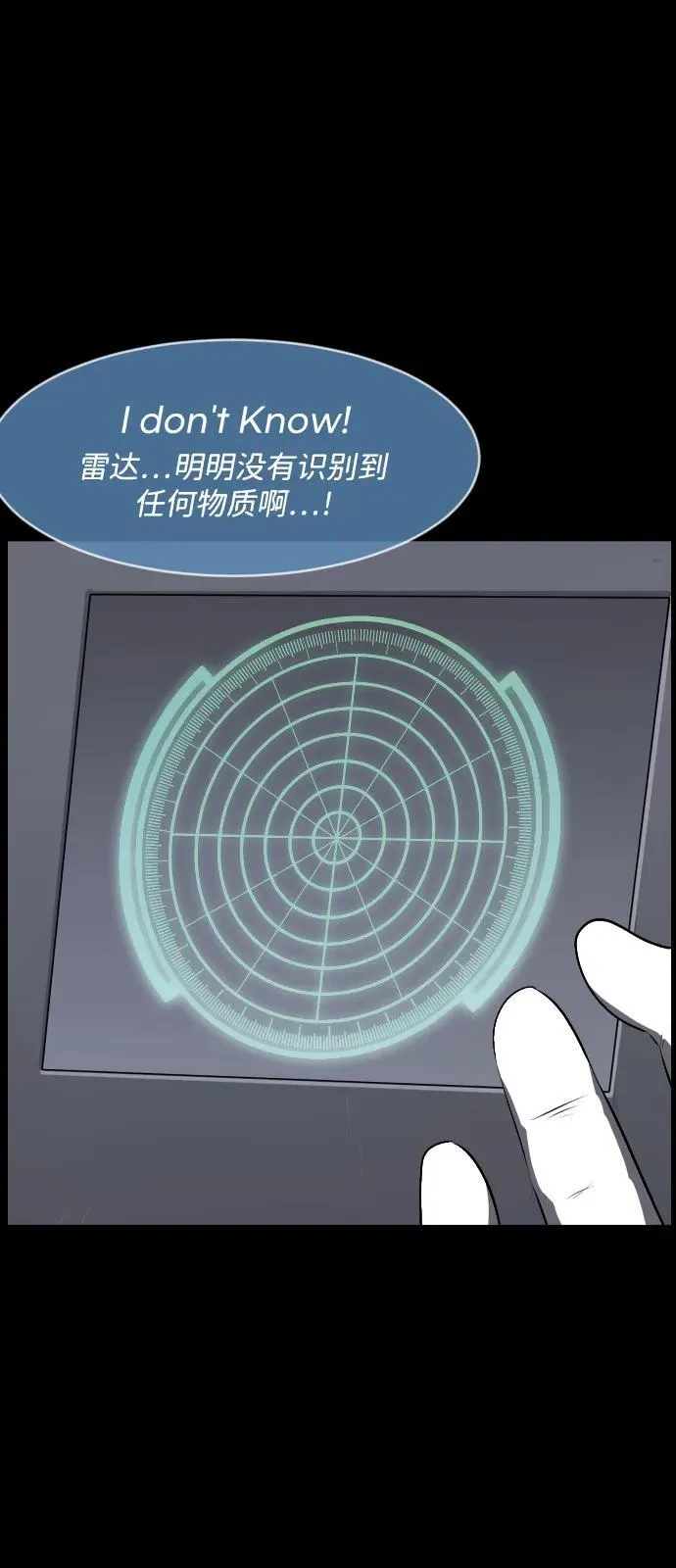 [第373话] 宇宙旅行 第86页