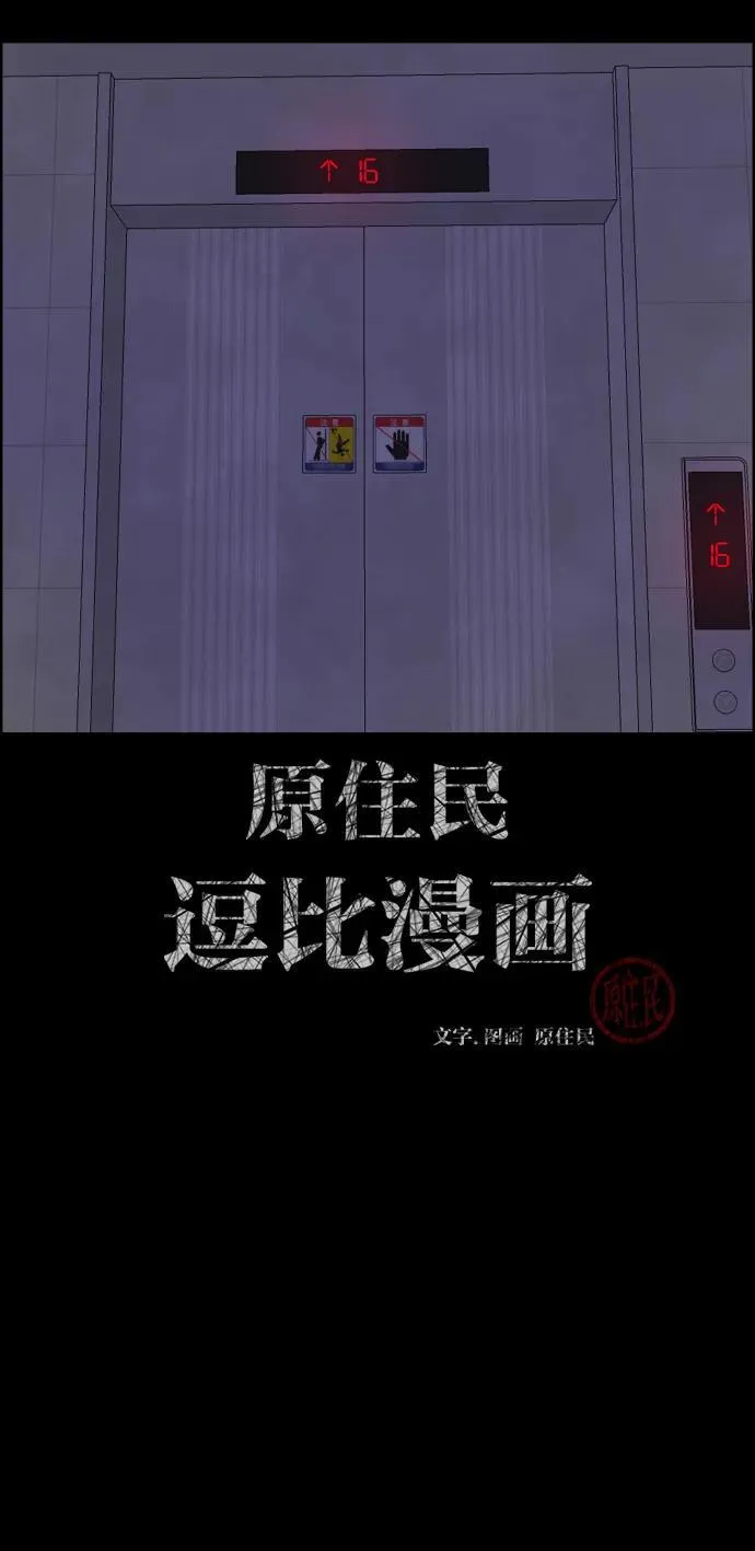 [第374话] 公寓16楼 第2页