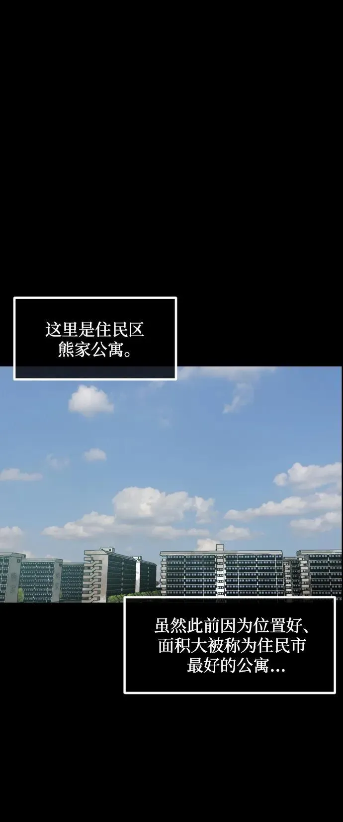 [第374话] 公寓16楼 第3页