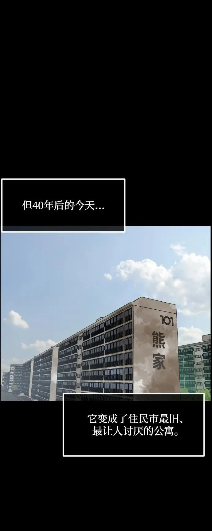 [第374话] 公寓16楼 第4页