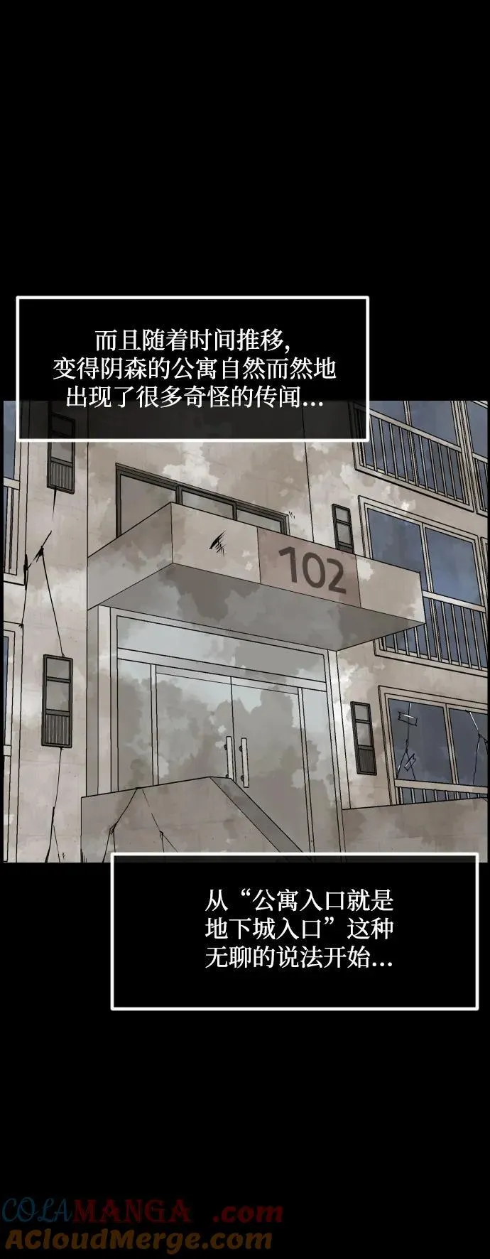 [第374话] 公寓16楼 第5页