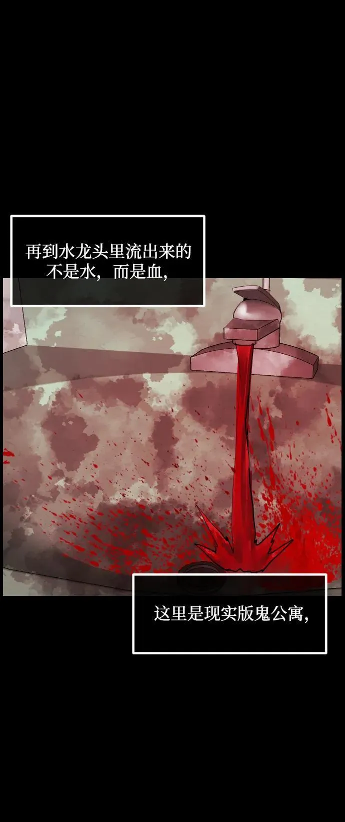 [第374话] 公寓16楼 第6页