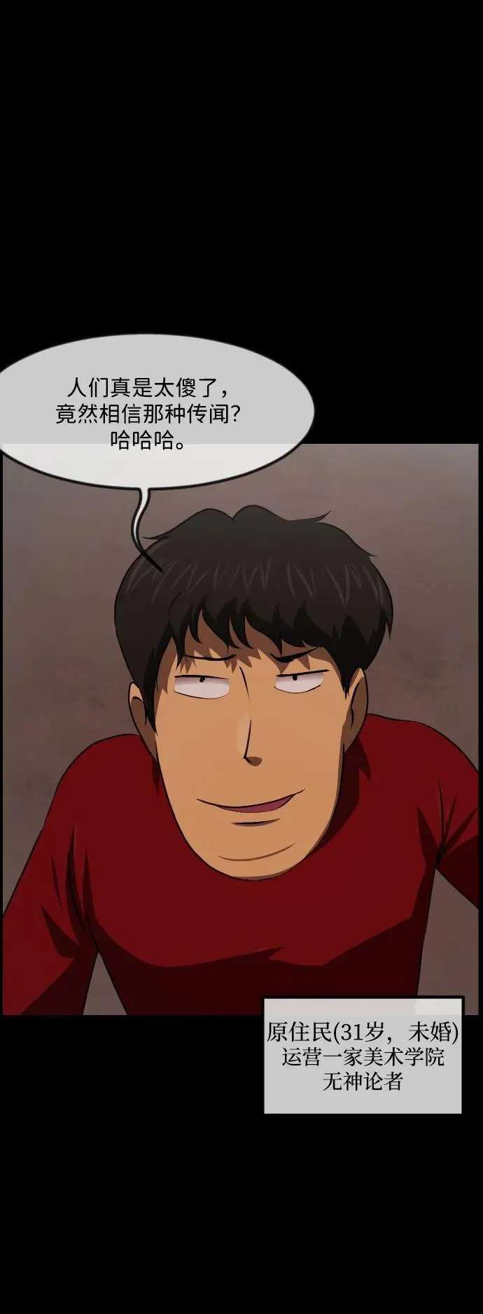 [第374话] 公寓16楼 第10页