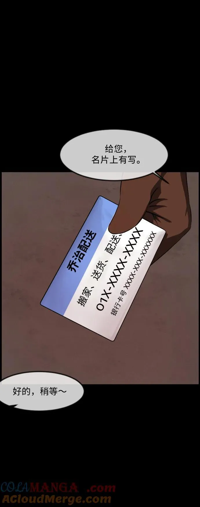 [第374话] 公寓16楼 第13页