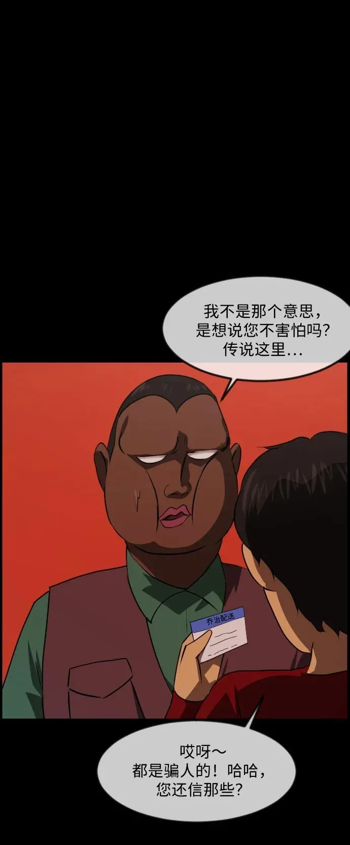 [第374话] 公寓16楼 第15页