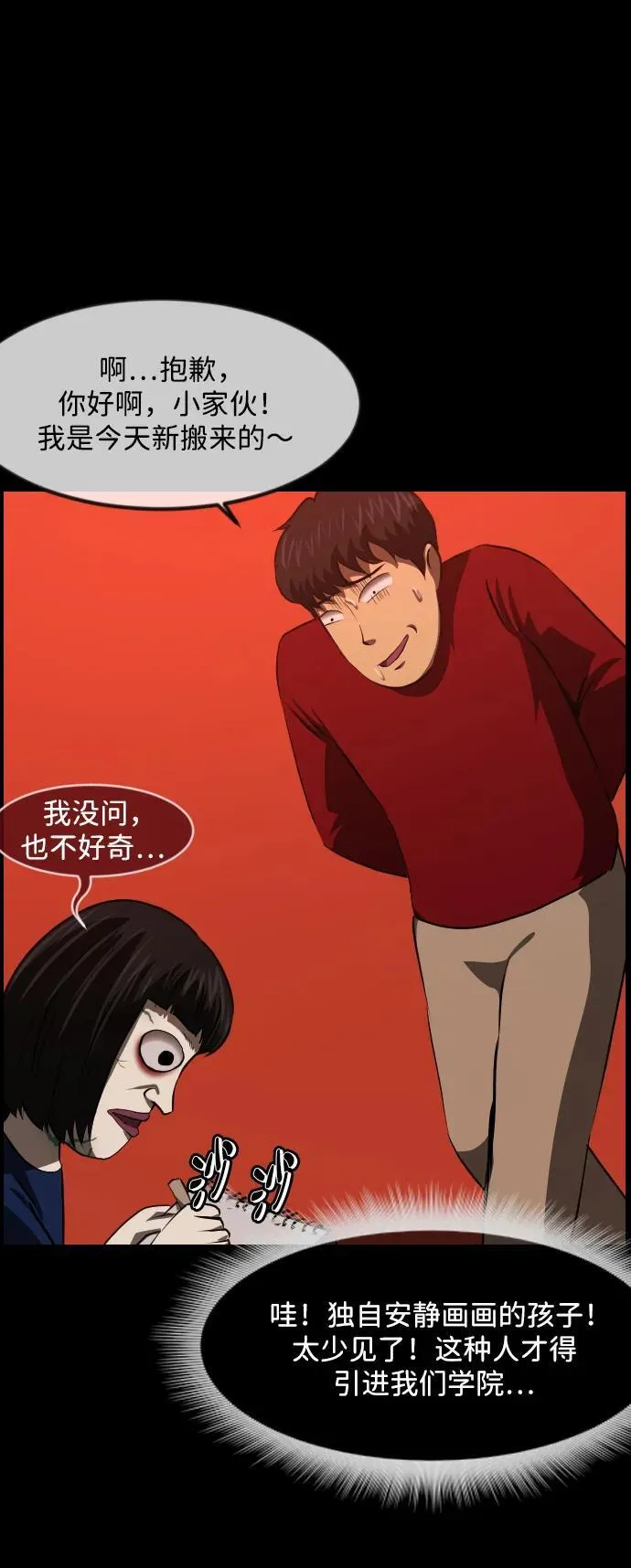 [第374话] 公寓16楼 第23页