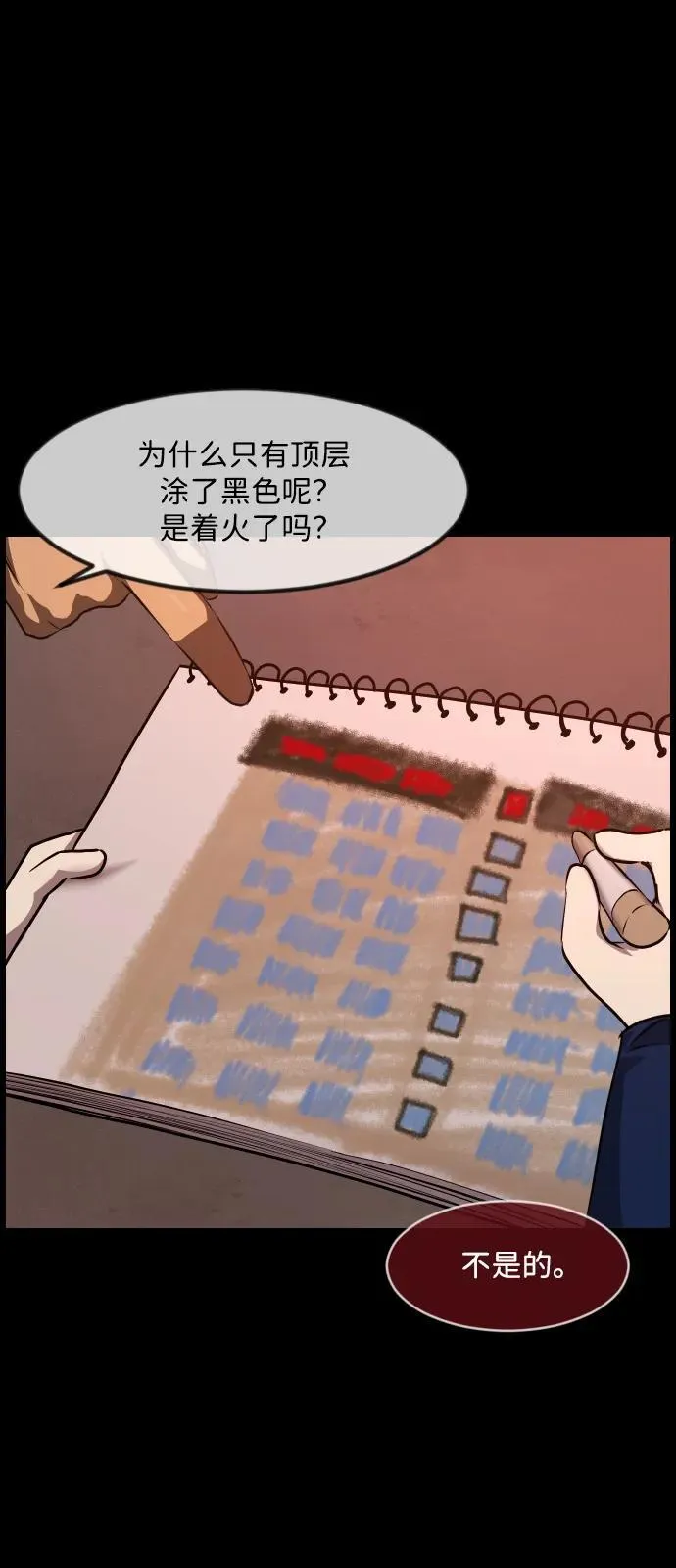 [第374话] 公寓16楼 第26页