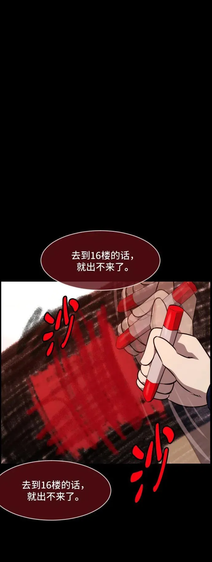 [第374话] 公寓16楼 第30页