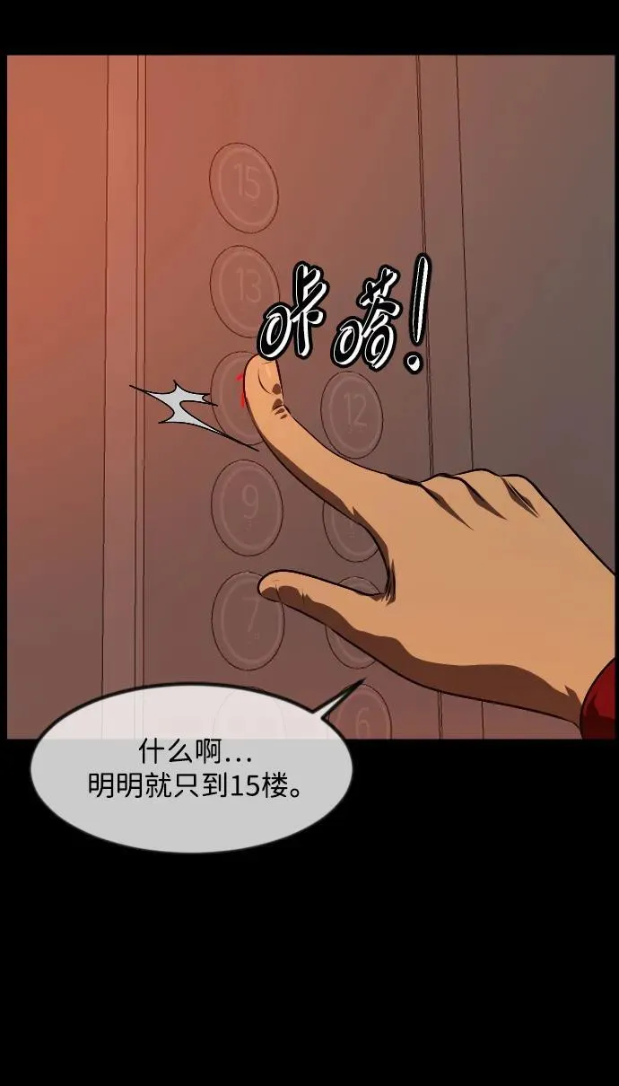 [第374话] 公寓16楼 第35页