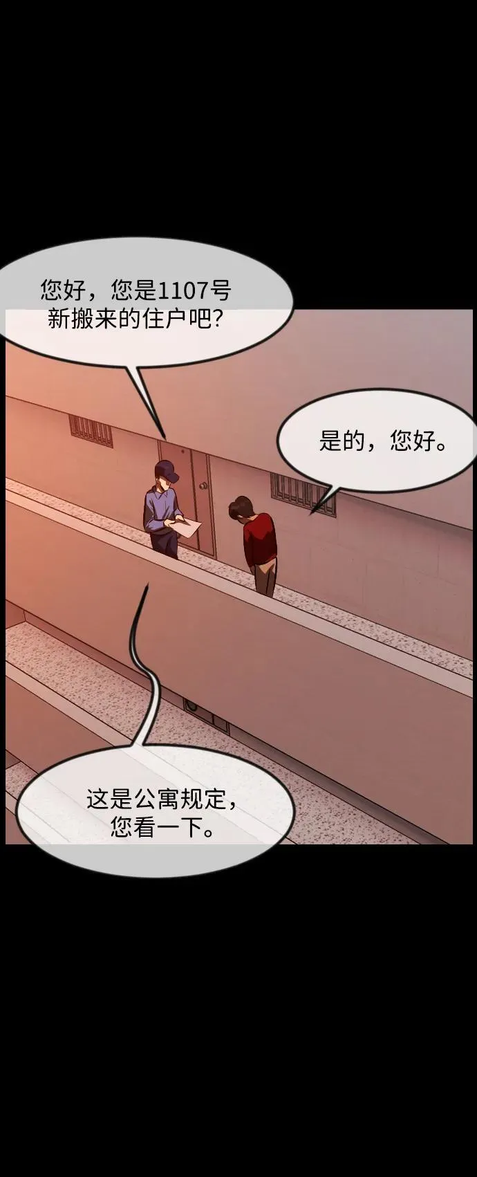 [第374话] 公寓16楼 第39页