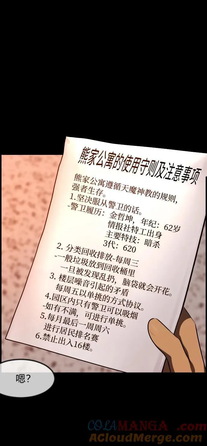 [第374话] 公寓16楼 第41页