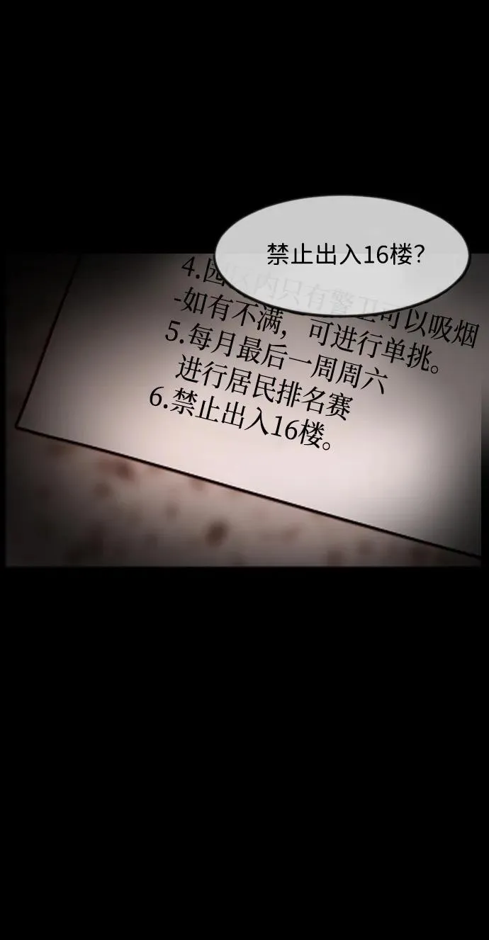 [第374话] 公寓16楼 第42页