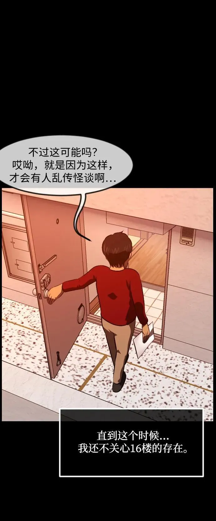 [第374话] 公寓16楼 第44页