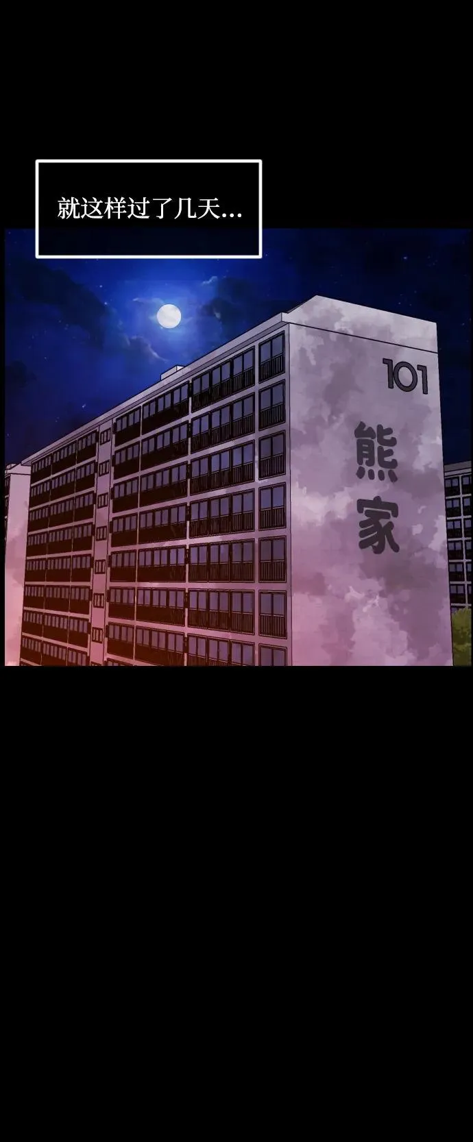 [第374话] 公寓16楼 第46页