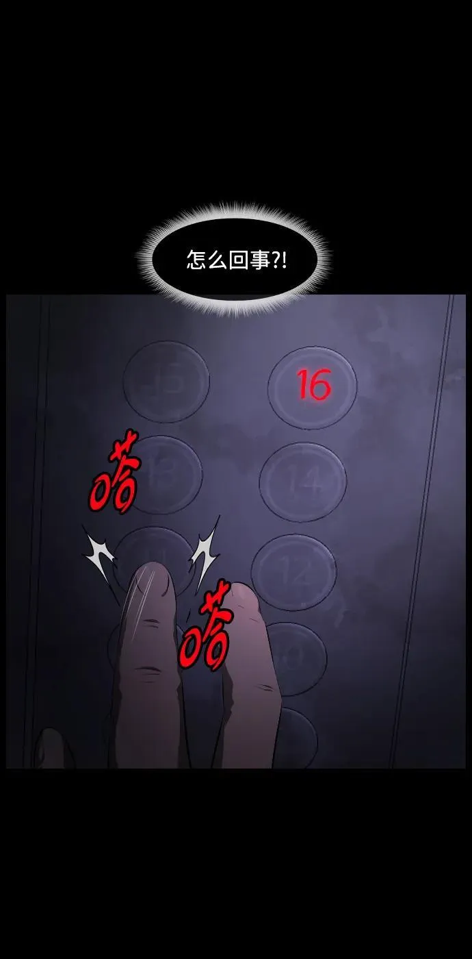 [第374话] 公寓16楼 第54页